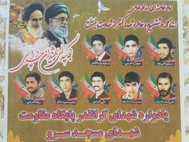 دوازدهمین یادواره شهدای مسجد سرو سروستان برگزار شد