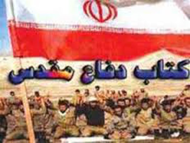 زندگینامه شهدای هنرمند استان کرمانشاه رونمایی می شود/ رونمایی از 11 عنوان دفاع مقدسی