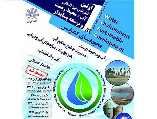 کنفرانس بین‌المللی آب٬ محیط زیست و توسعه پایدار در اردبیل اغاز به کار کرد