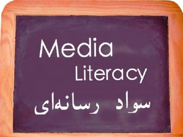 تربیت ۳۵۰ مربی در دوره آموزشی سواد رسانه و فضای مجازی