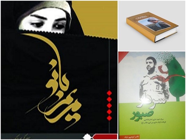 انتشار ۴۰ عنوان کتاب ویژه دفاع مقدس در استان مرکزی/کتاب صوتی «مریم بانو» مورد استقبال ویژه مردم قرار گرفته است