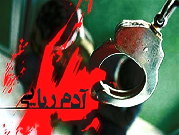 متهمان آدم‌ربایی سرخس در کمتر از ۲۴ ساعت دستگیر شدند