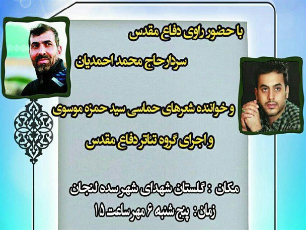 یادواره شهدای شهر سده لنجان برگزار می شود+ پوستر