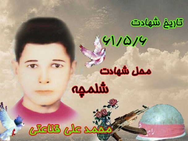 بازگشت پیکر مطهر شهید «محمدعلی قناعتی» پس از 35سال به وطن