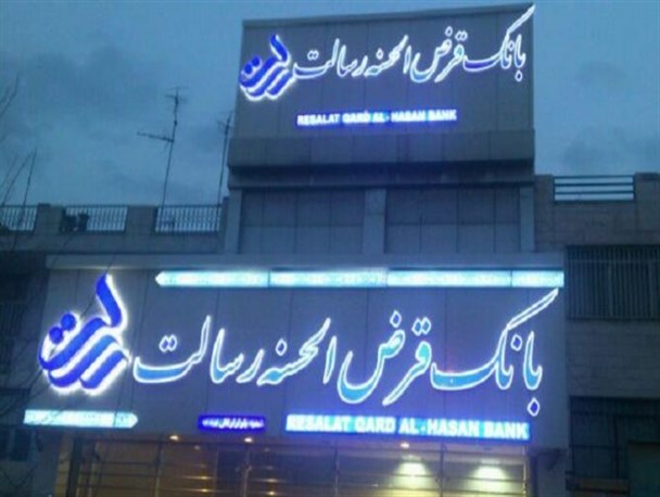 ورشکستگی بانک رسالت صحت ندارد /انتشار شایعات اقتصادی در راستای جنگ تحمیلی دشمن است