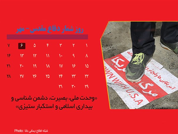 پوستر/ روز شمار دفاع مقدس