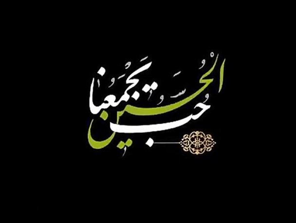 «حب الحسین یجمعنا» بر زبان عزاداران اباعبدالله(ع)