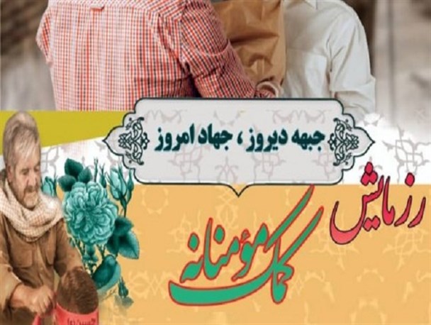 اقدام جهادی کارگران بسیجی این بار با نذر خون در جنوب شرق کشور/ تداوم همدلی مومنانه با توزیع بسته های معیشتی و بهداشتی