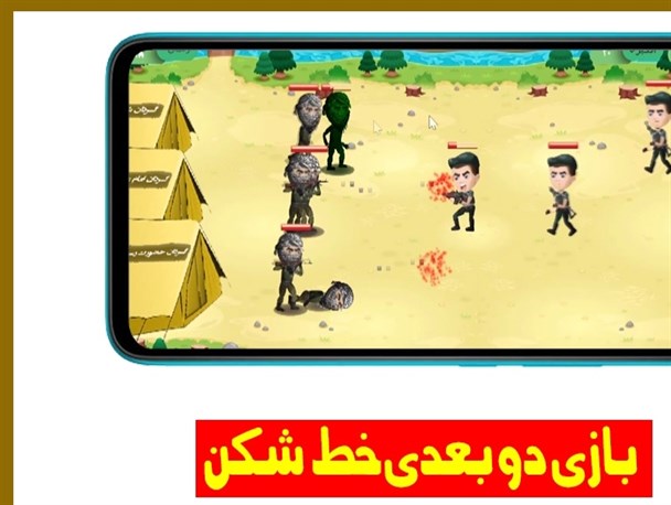 بازی اندرویدی خط شکن منتشر شد+ لینک دانلود