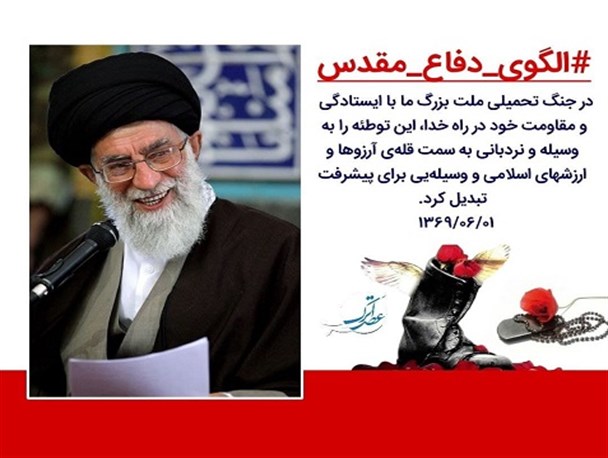 سخنان مقام معظم رهبری در رابطه با هشت سال دفاع مقدس