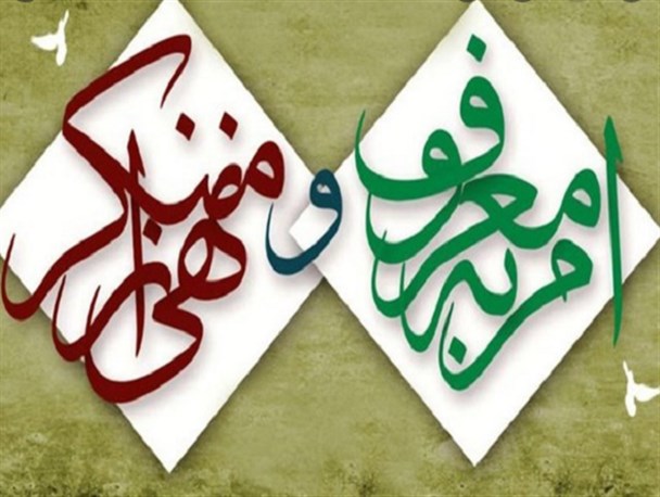 اجرای قوانین امر به معروف و نهی از منکر نیازمند انسجام است