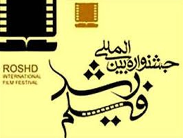 بندر چابهار میزبان چهل و سومین جشنواره بین الملی فیلم رشد شد