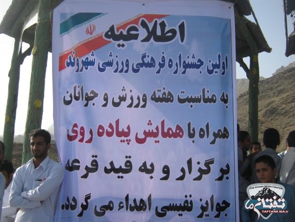 برگزاری همایش بزرگ پیاده روی خانوادگی در خاش + تصاویر
