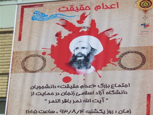 اعدام شیخ نمر، اعدام حقیقت است