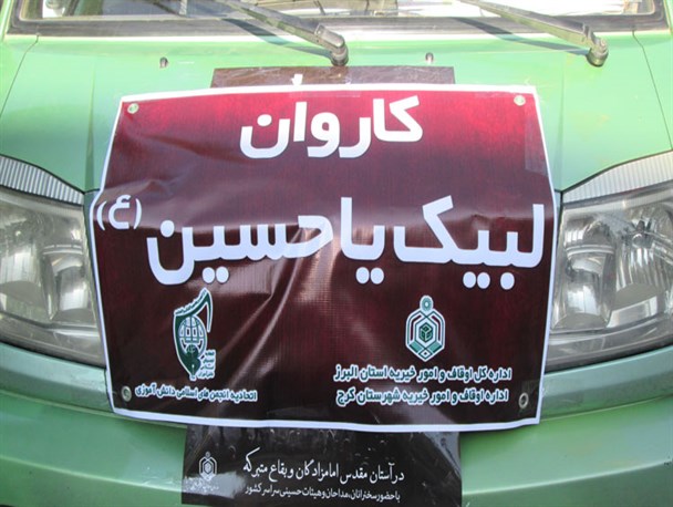 همایش بزرگ لبیک یا حسین در کرج برگزار شد