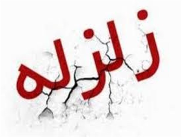 زلزله شهر قاضی در خراسان شمالی را لرزاند