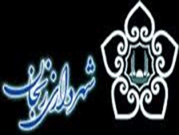 شهرداری زنجان توصیه های ایمنی را به هئیت های عزاداری متذکر شد