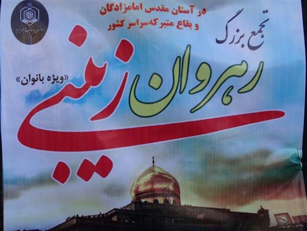 تجمع رهروان حضرت زینب (س) در الیگودرز