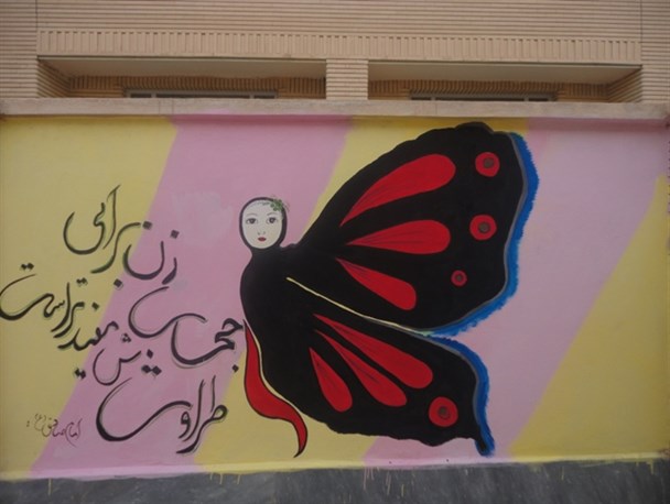 دیوارنویسی در حمایت ازحجاب +تصاویر