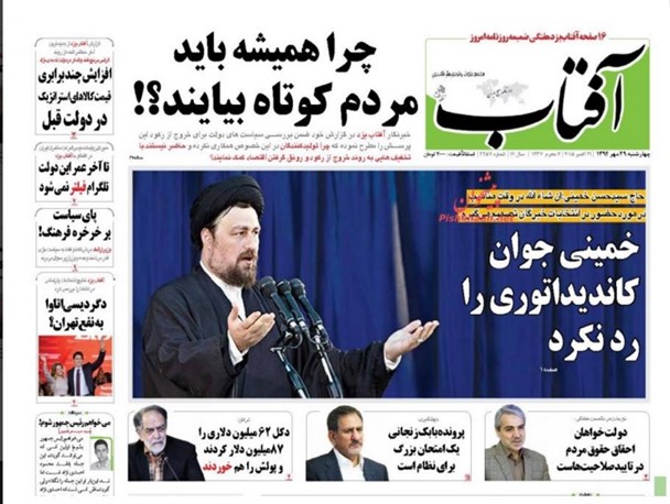 تیترهایی که برای انتخابات آتی مجلس خبرگان بازارگرمی می کنند