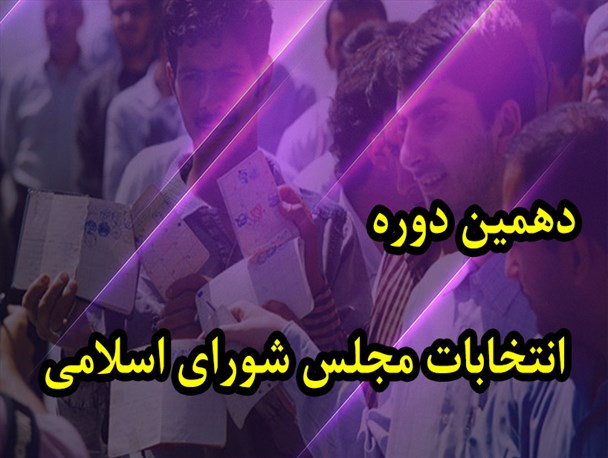 بازار گرمی انتخاباتی با طعم هویت گرایانه در ارومیه