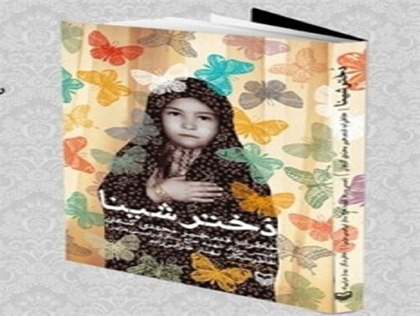 دختر شینا به دانشگاه علوم پزشکی قزوین رسید