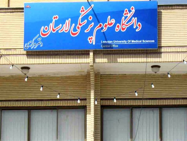 پدافند غیرعامل علوم پزشکی لارستان رتبه چهارم کشور را کسب کرد