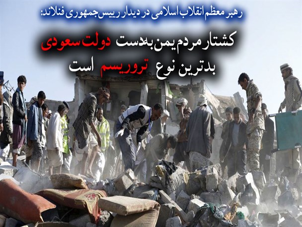 کشتار یمنی ها؛ بدترین نوع تروریسم