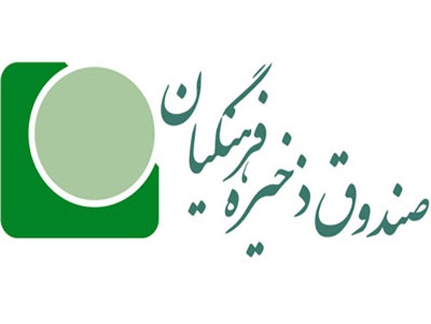 صندوقی به نام ذخیره فرهنگیان، به کام اختلاس گران