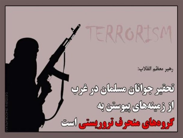 گزیده بیانات رهبری در خصوص ریشه کن کردن تروریسم