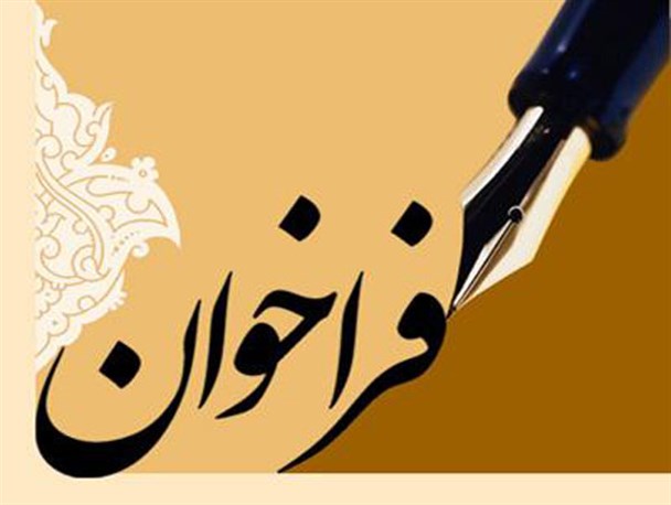 فراخوان شعر «ساعت به وقت حضور»