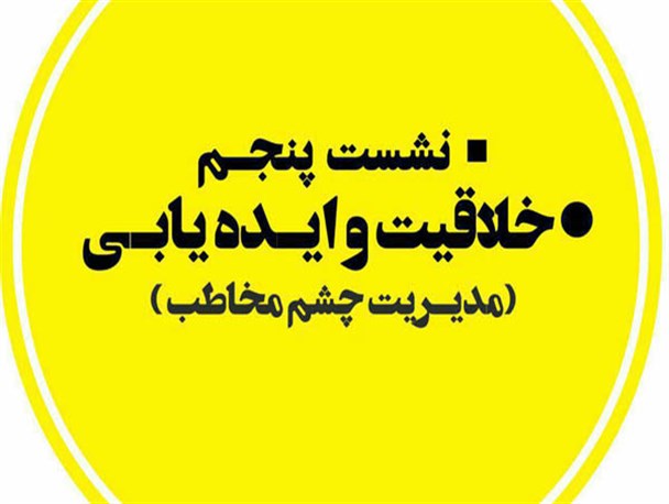 برگزاری پنجمین نشست انجمن طراحان گرافیک یزد+پوستر