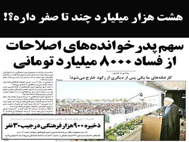 هشت هزار میلیارد چند تا صفر داره؟!