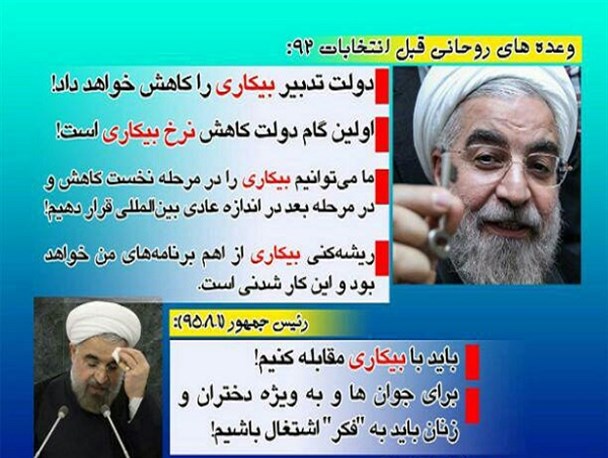 عکس نوشته/ وعده های انتخاباتی روحانی در سال ۹۲