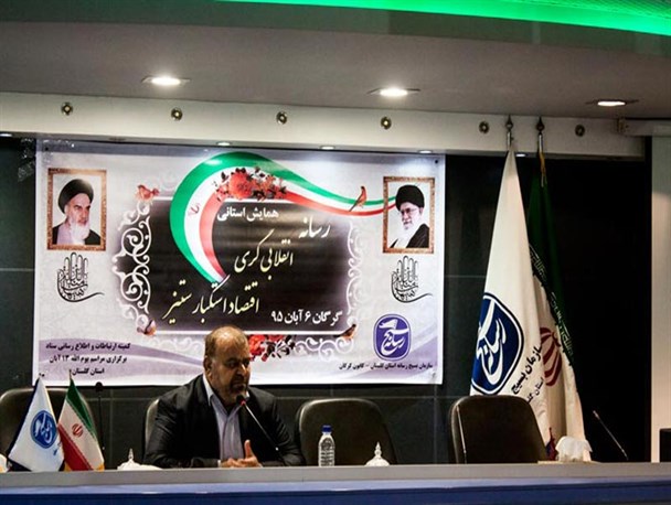 همایش "رسانه ، انقلابیگری ، اقتصاد استکبار ستیز" / تصاویر