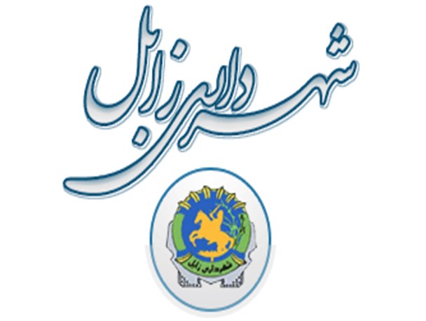 صدور بیش از ۱۰۰۰ مجوز در واحد فنی و شهرسازی زابل طی ۶ سال