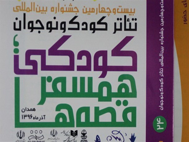 رشد کیفی جشنواره تئاتر در اولویت قرار گیرد/ جشنواره تئاتر قلب تپنده استان همدان است