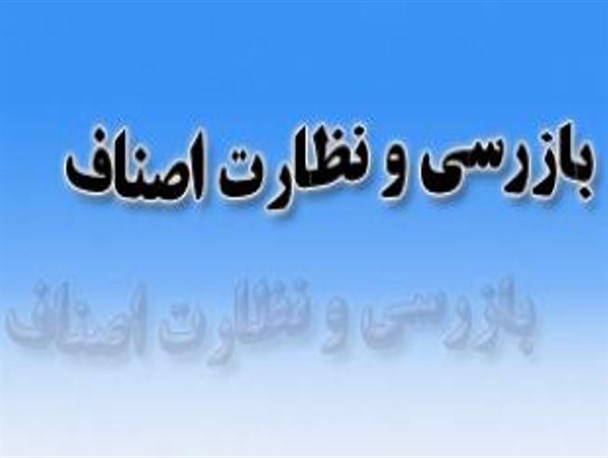 اجرای طرح تشدید کنترل و نظارت بر عرضه کالا و خدمات در ایام اربعین