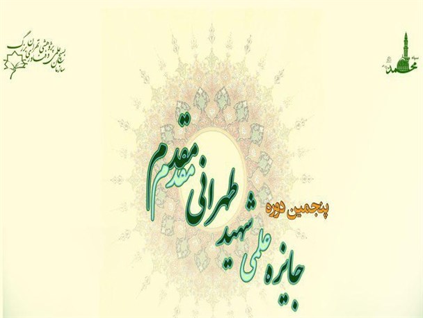 پنجمین جشنواره علمی «شهید طهرانی مقدم» برگزار می‌شود