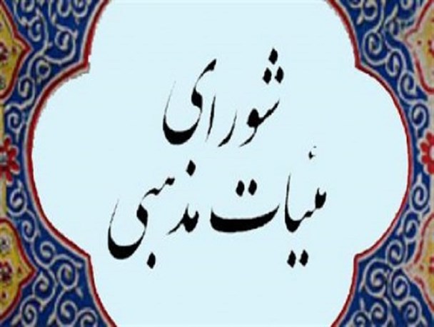 پنجمین دوره انتخابات شورای هیئات مذهبی شهرستان قروه برگزار شد + تصاویر