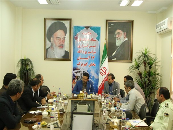 تشکیل ستاد هماهنگی برگزاری مراسم یوم الله ۱۳ آبان کهریزک