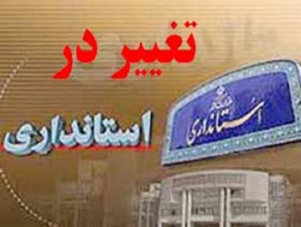 اولین استاندار خانم کشور به نام قزوین رقم می‌خورد؟