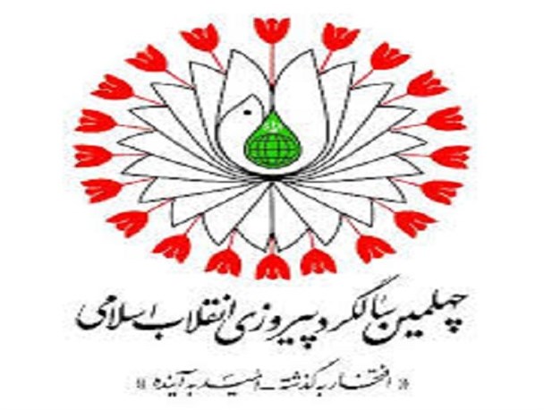 برنامه‌های متعدد شهرداری برای گرامیداشت چهلمین سالگرد انقلاب