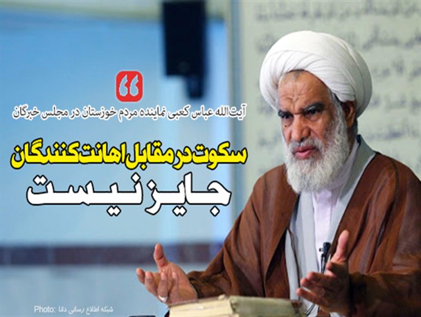 فتونیوز/سکوت در مقابل اهانت کنندگان جایز نیست