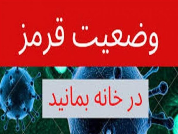 برگزاری مراسمات عروسی و ختم در کنگاور ممنوع است