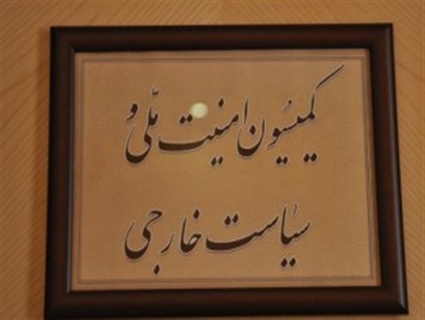 تقدیر کمیسیون امنیت ملی و سیاست خارجی مجلس از فرماندهان سپاه سلمان و قرارگاه شهید هراتی