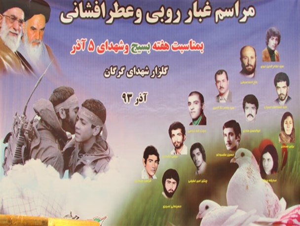 قبور شهدای ۵ آذر گرگان و جنگ تحمیلی گلباران شد + تصاویر