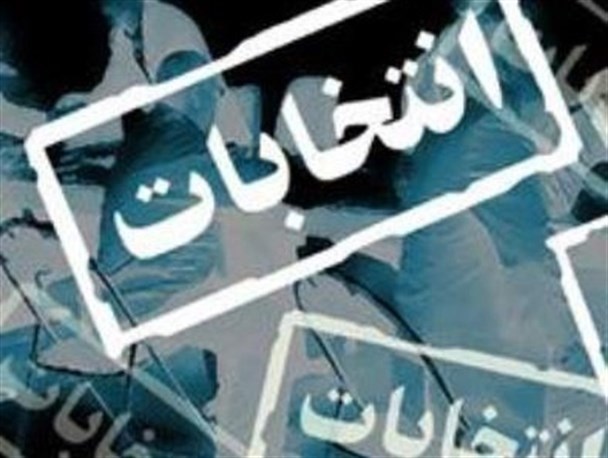 کاندیداها از مسئله بیکاری برای رسیدن به مقاصد سیاسی خود سوء استفاده نکنند/شعبه ویژه رسیدگی به جرائم انتخاباتی در پلدختر تشکیل شد