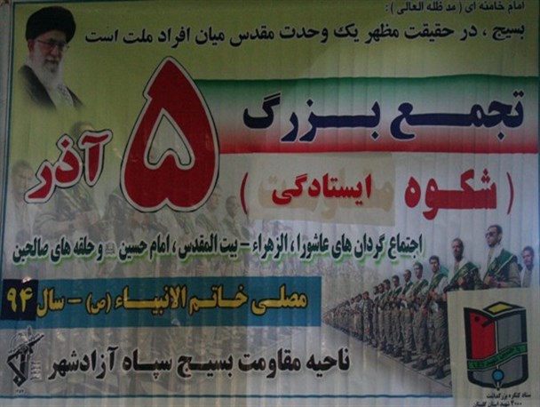 تجلی "شکوه ایستادگی" بسیجیان شهرستان آزادشهر + تصاویر