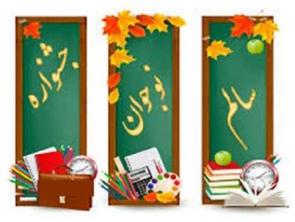 آغاز پنجمین جشنواره نوجوان سالم گلستان از بهمن ماه/دانش آموزان ابتدایی فرصت حضور دارند